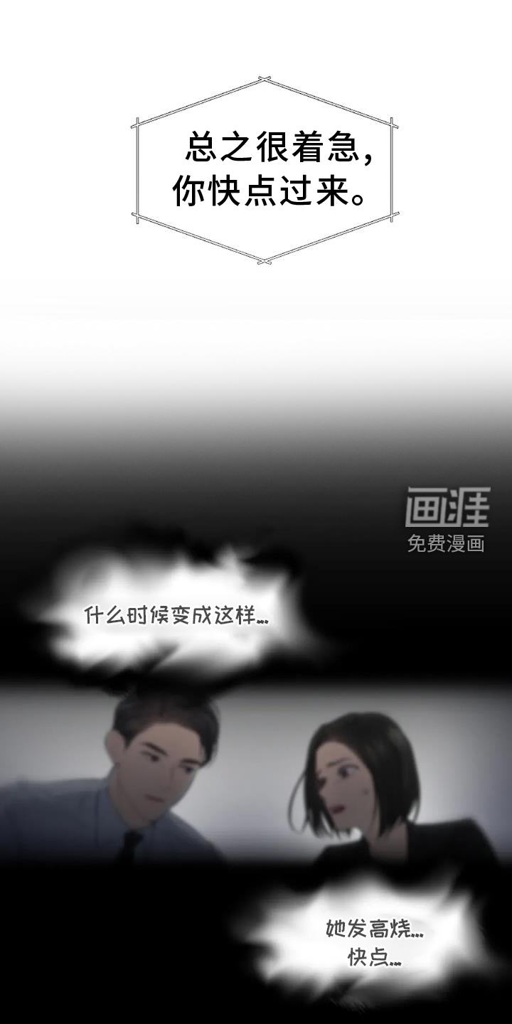 爱情的转变 第27话 第5页