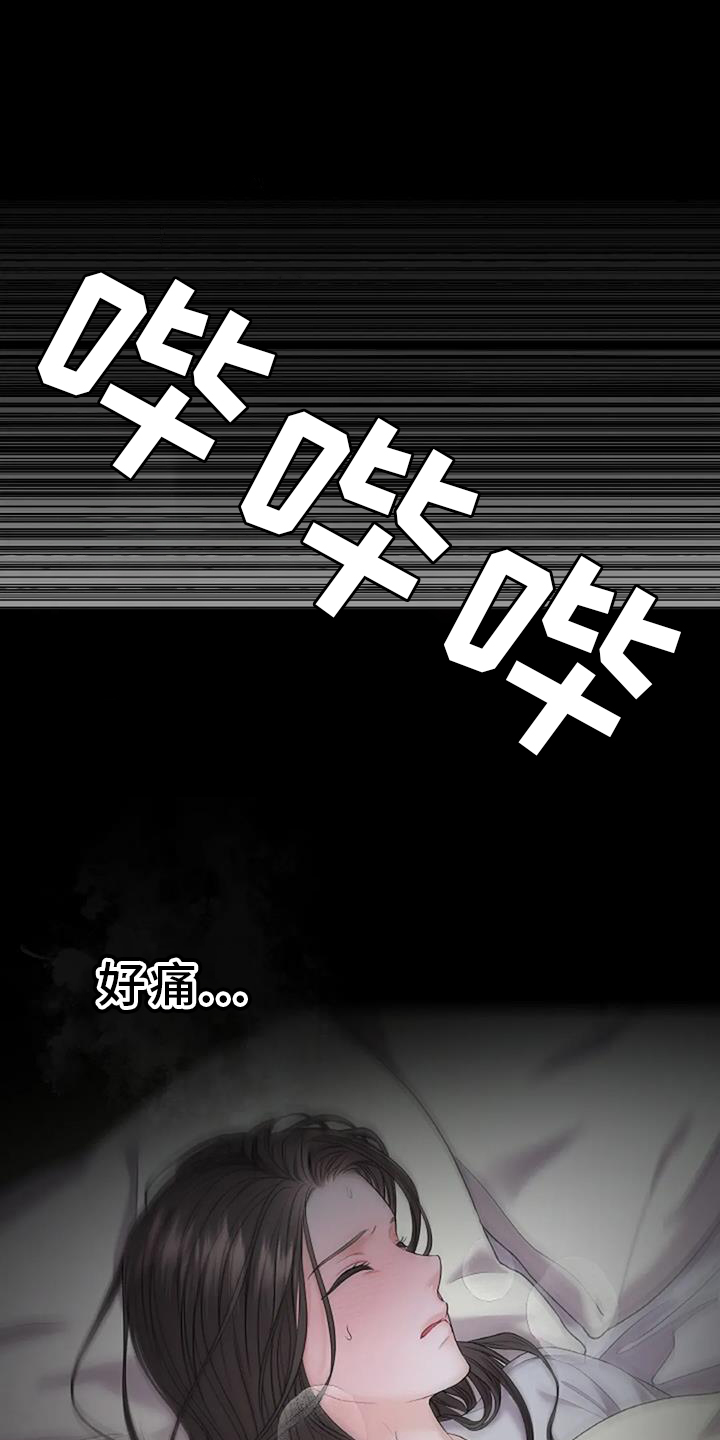 爱情的转变 第27话 第6页