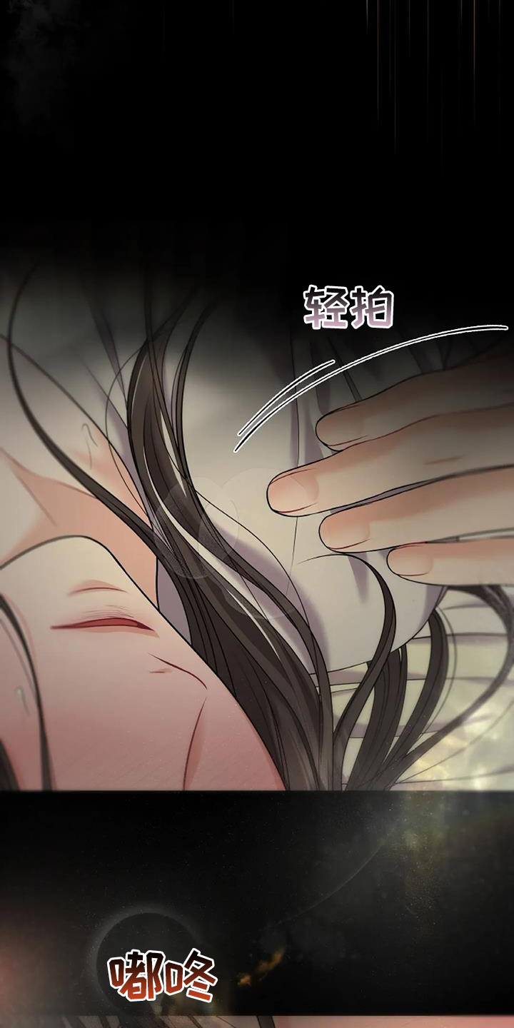 爱情的转变 第27话 第8页