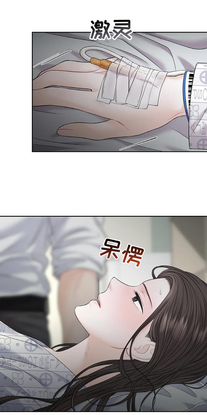 爱情的转变 第27话 第12页