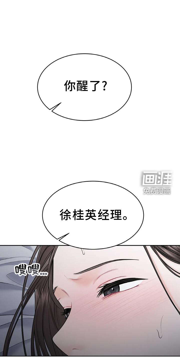 爱情的转变 第27话 第13页