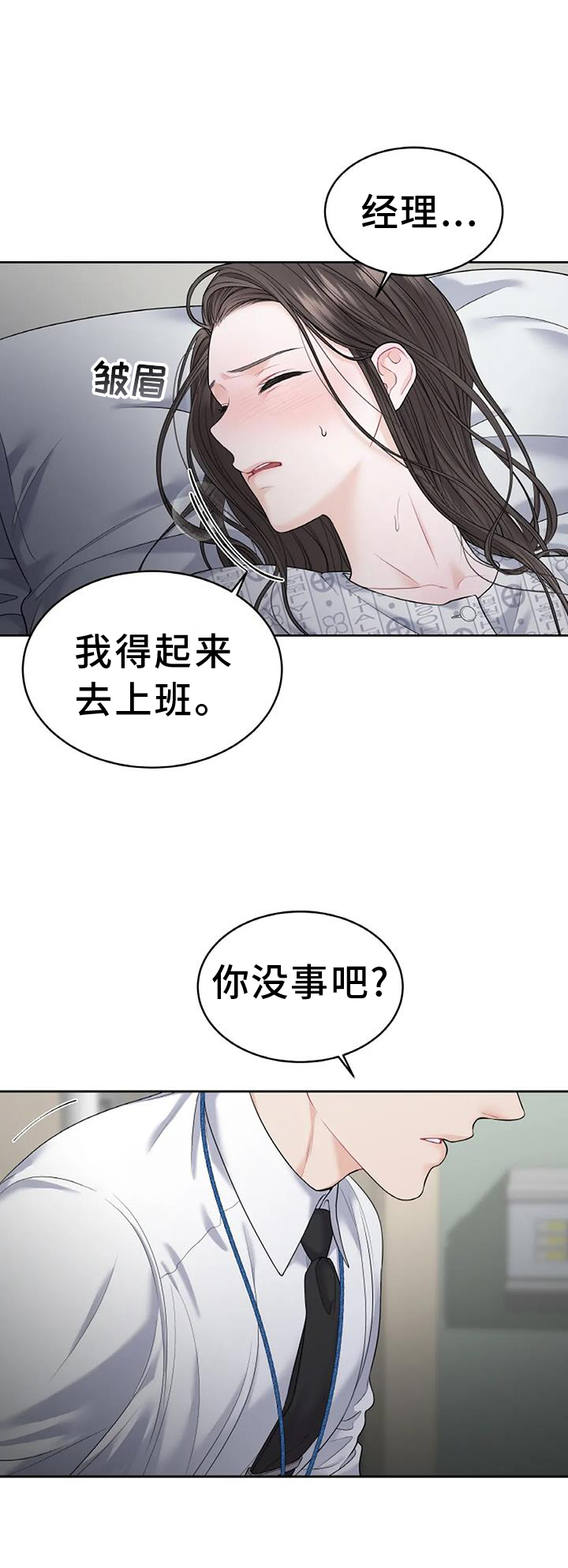 爱情的转变 第27话 第14页