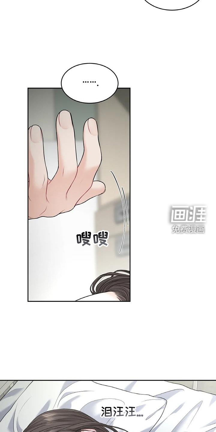 爱情的转变 第27话 第17页