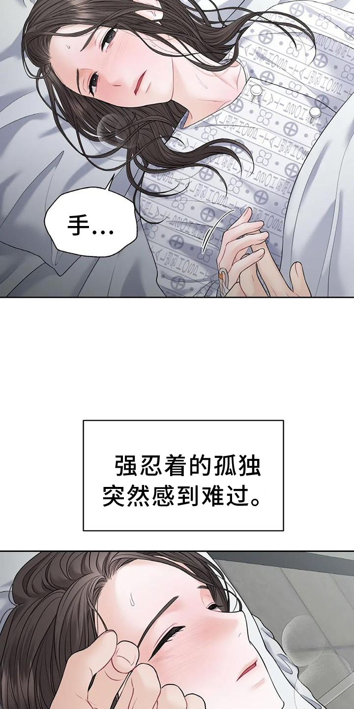 爱情的转变 第27话 第18页