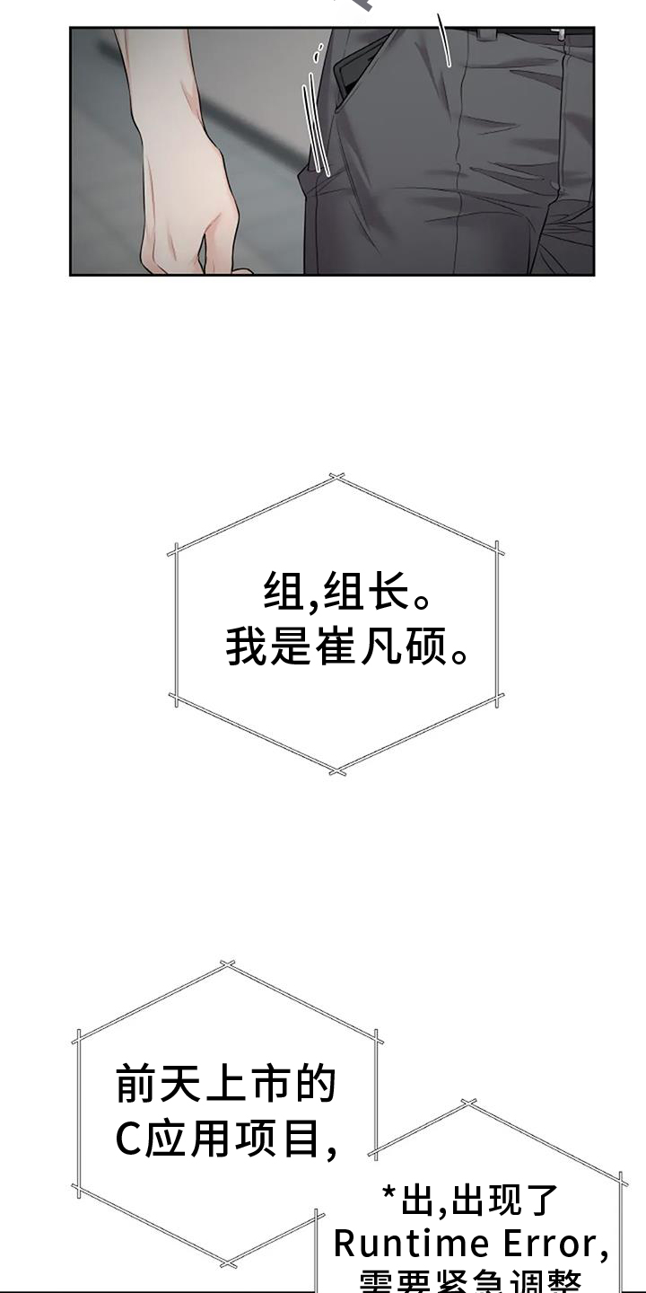 爱情的转变 第27话 第22页