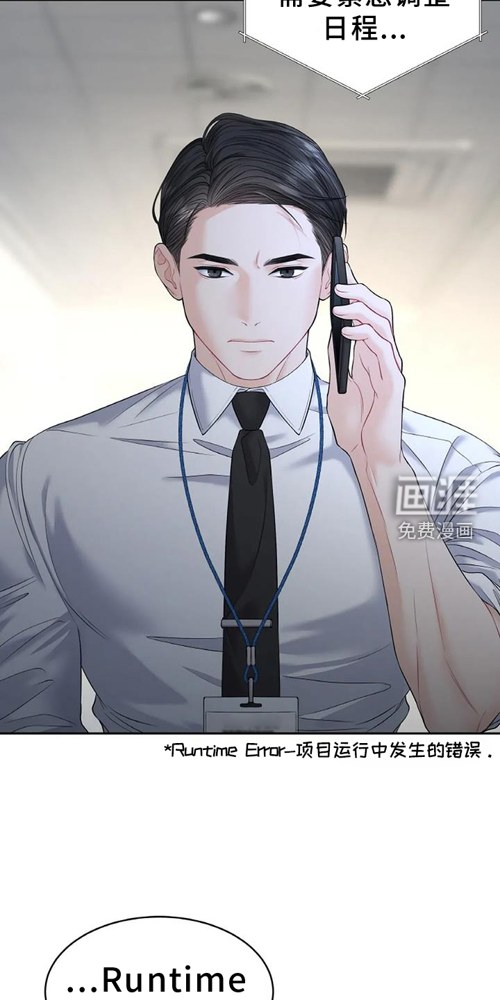 爱情的转变 第27话 第23页