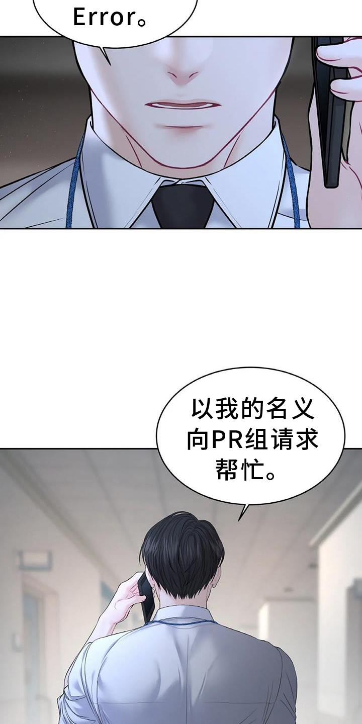 爱情的转变 第27话 第24页