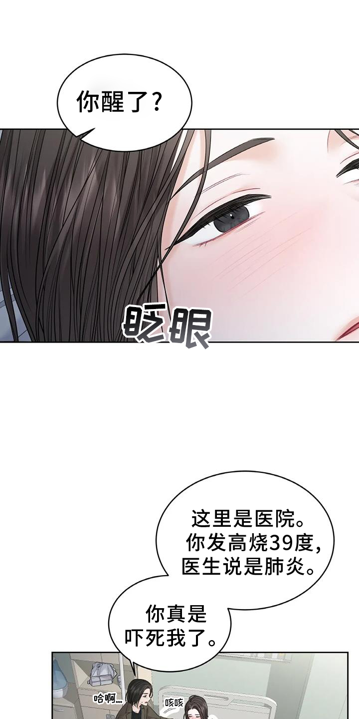 爱情的转变 第28话 第0页