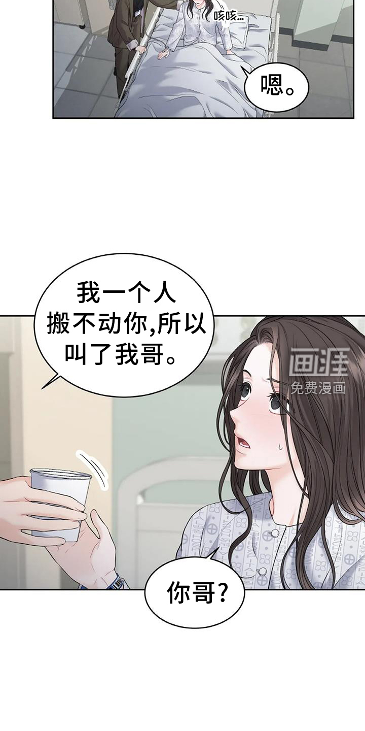 爱情的转变 第28话 第1页