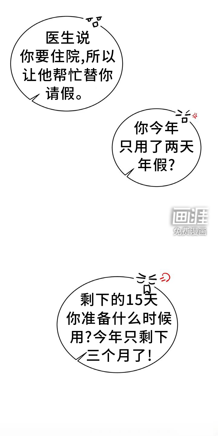 爱情的转变 第28话 第3页