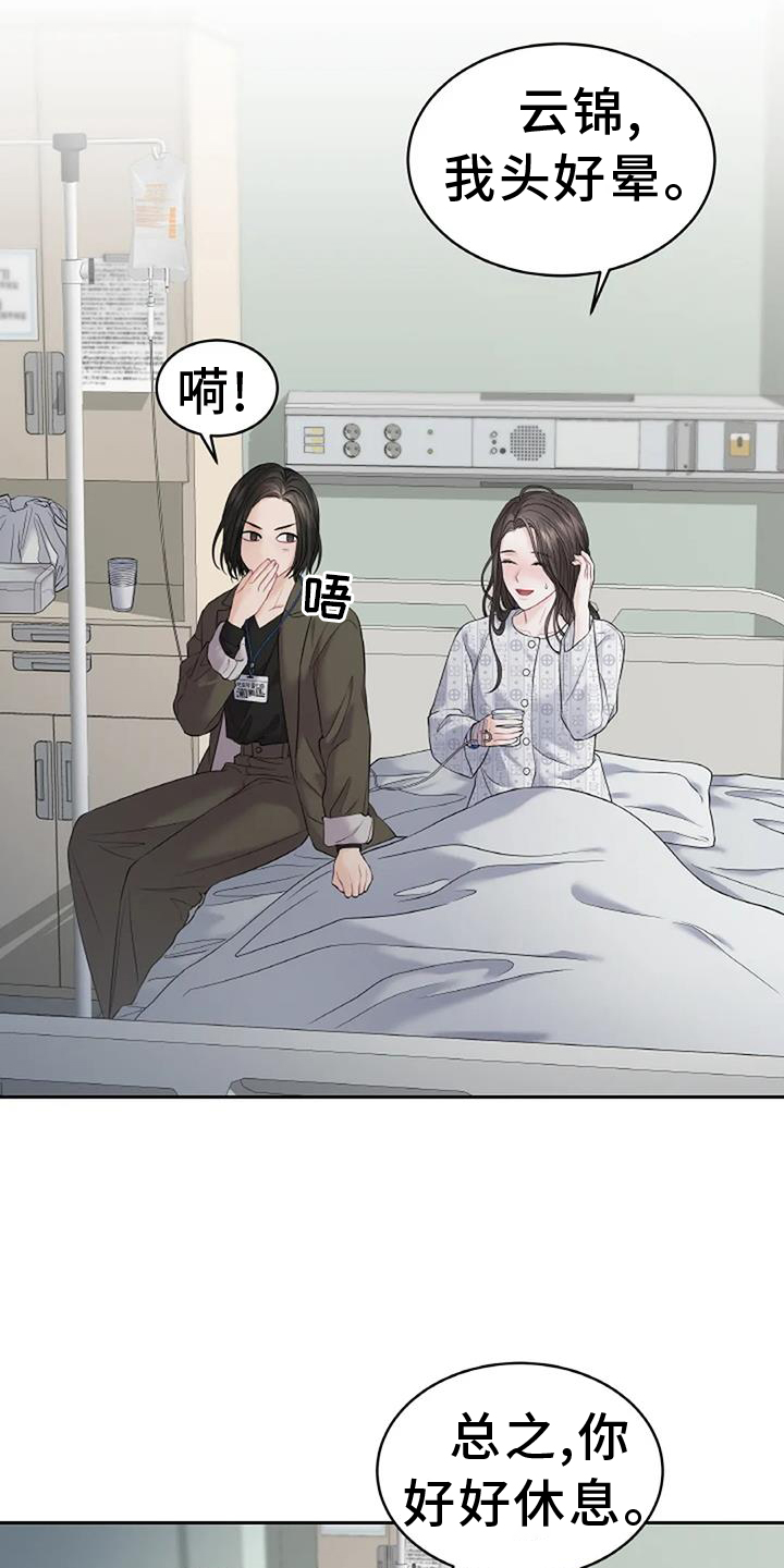 爱情的转变 第28话 第4页