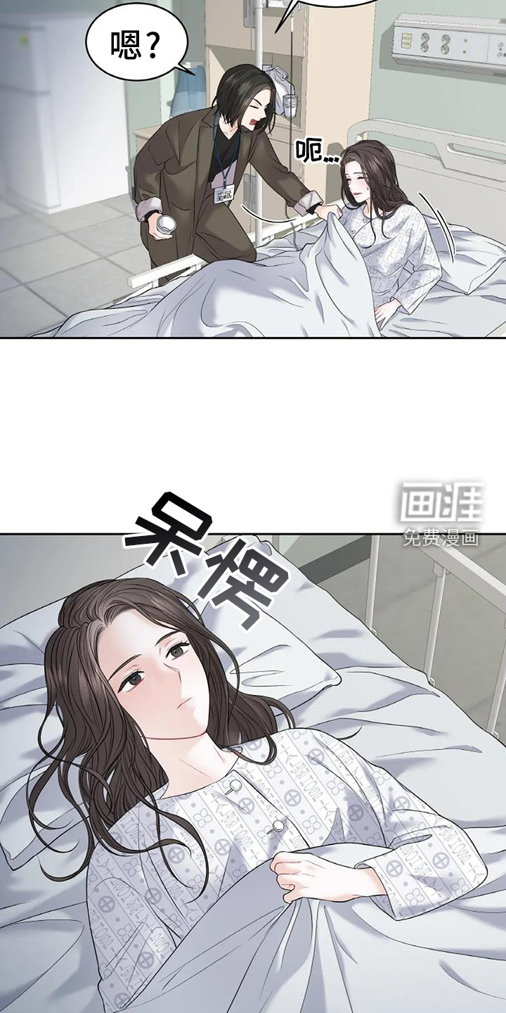 爱情的转变 第28话 第5页