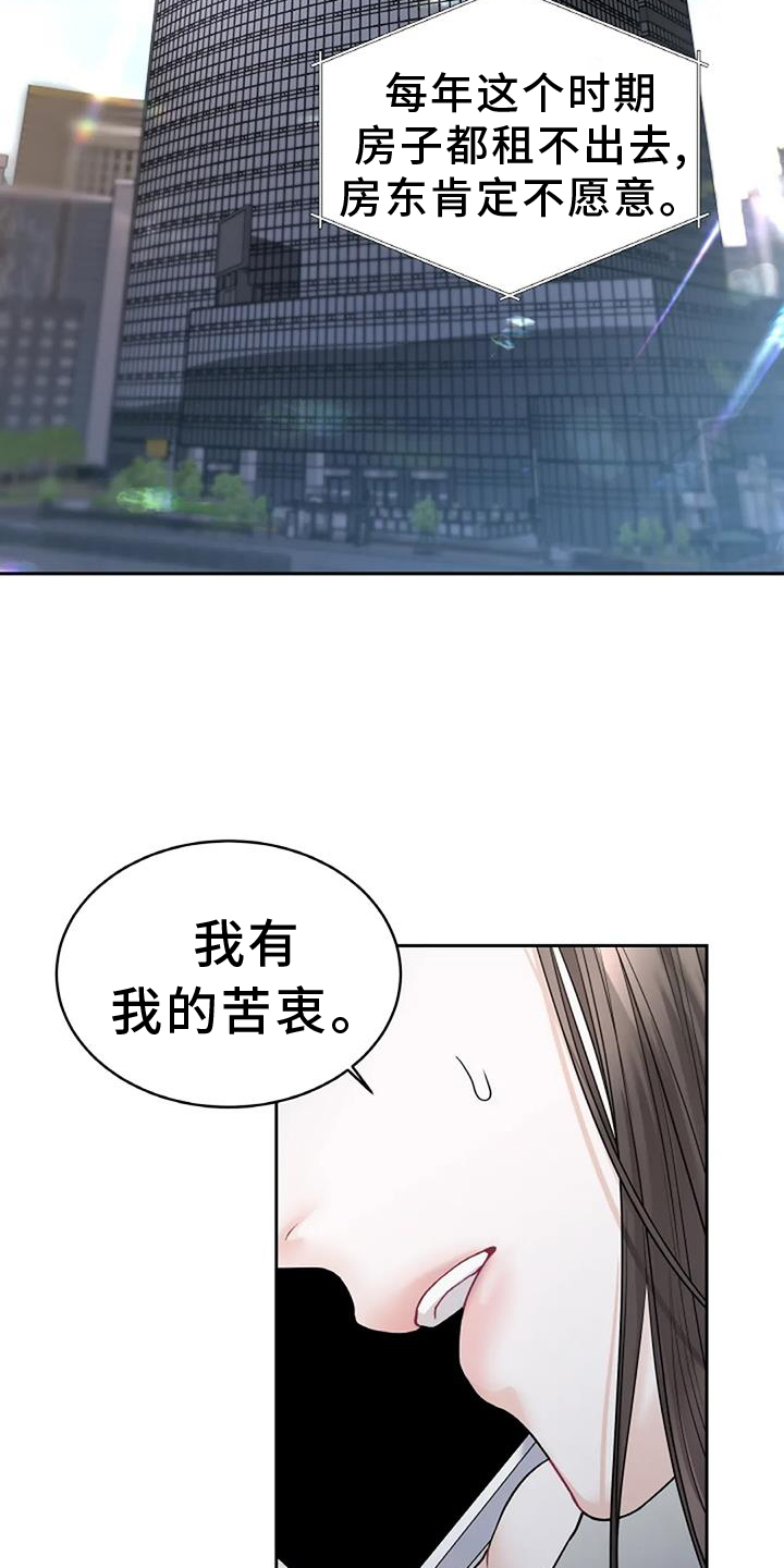 爱情的转变 第28话 第8页