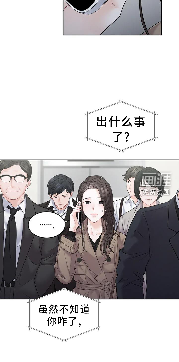 爱情的转变 第28话 第9页