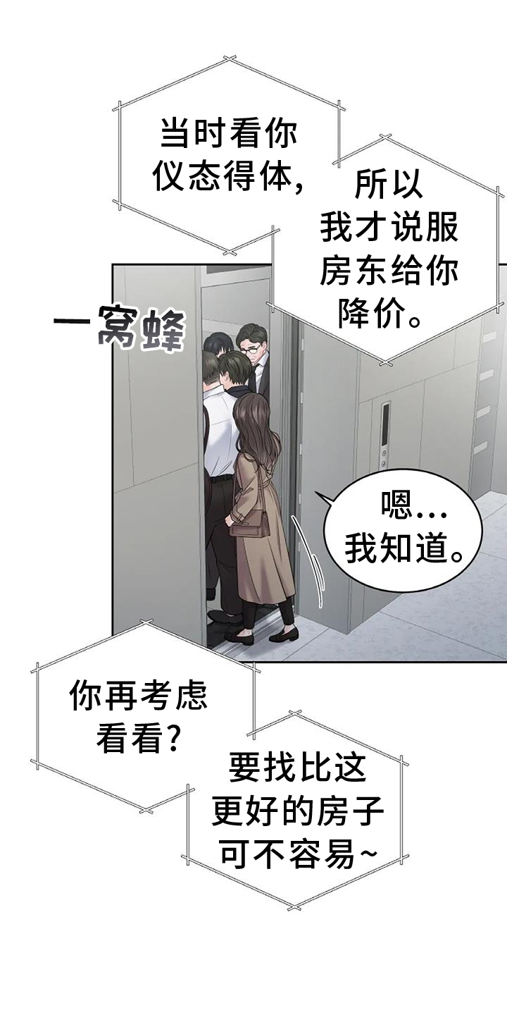 爱情的转变 第28话 第10页