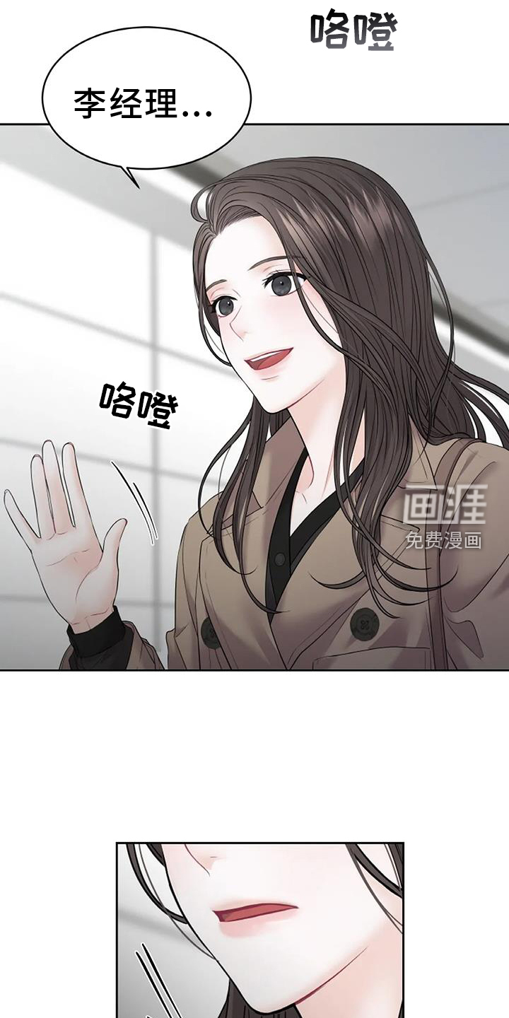 爱情的转变 第28话 第13页