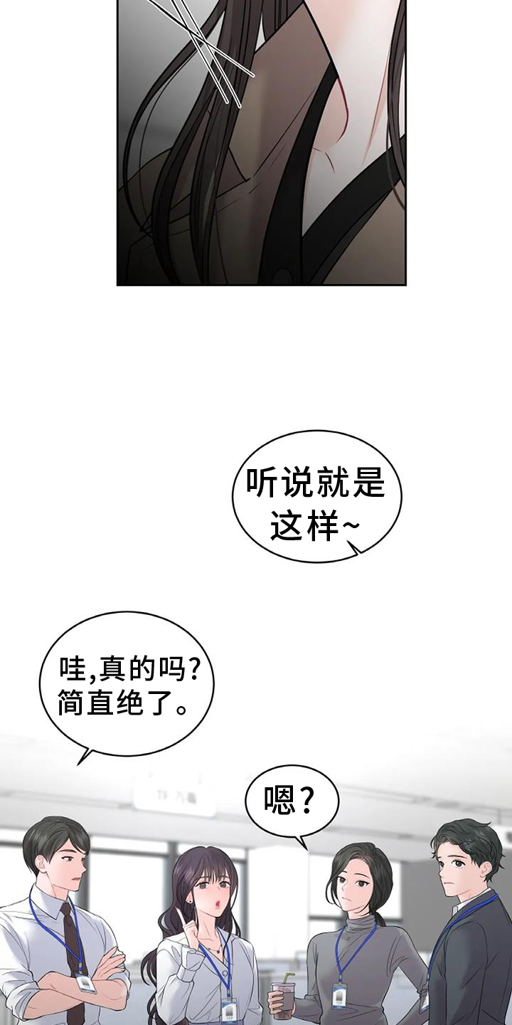 爱情的转变 第28话 第14页