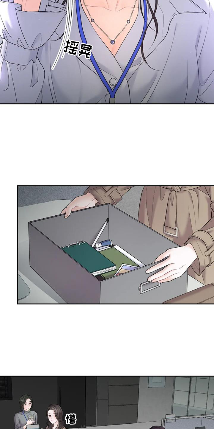 爱情的转变 第28话 第16页