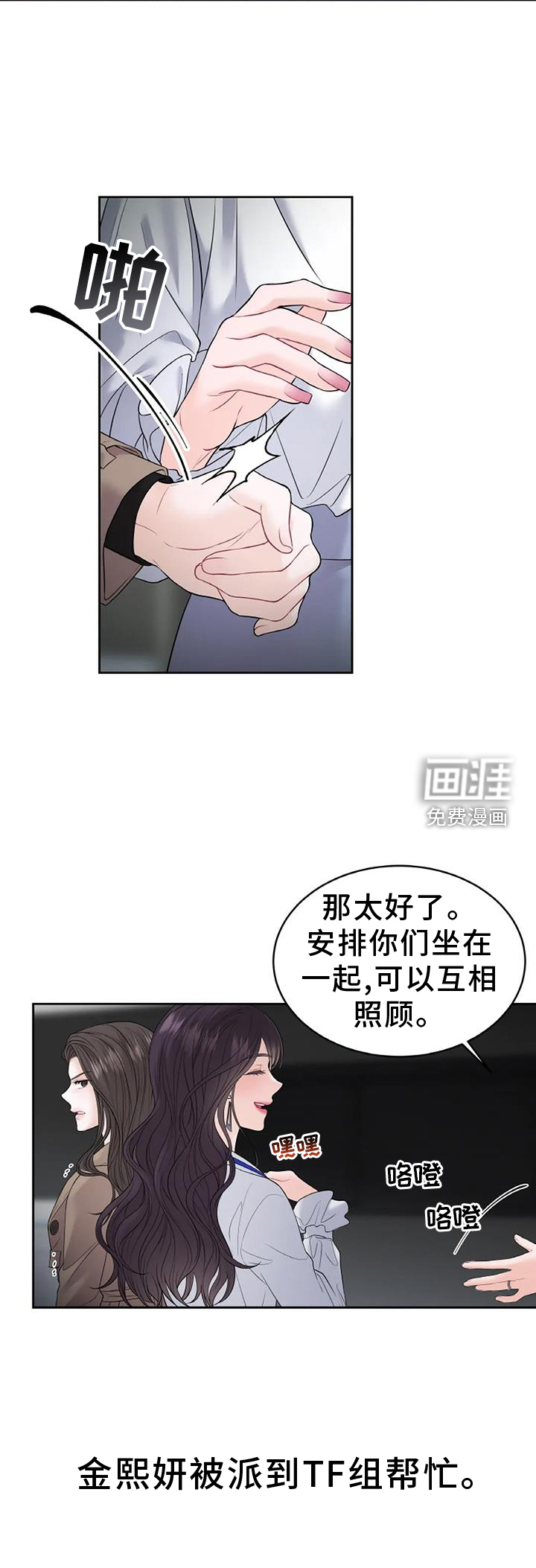 爱情的转变 第28话 第19页