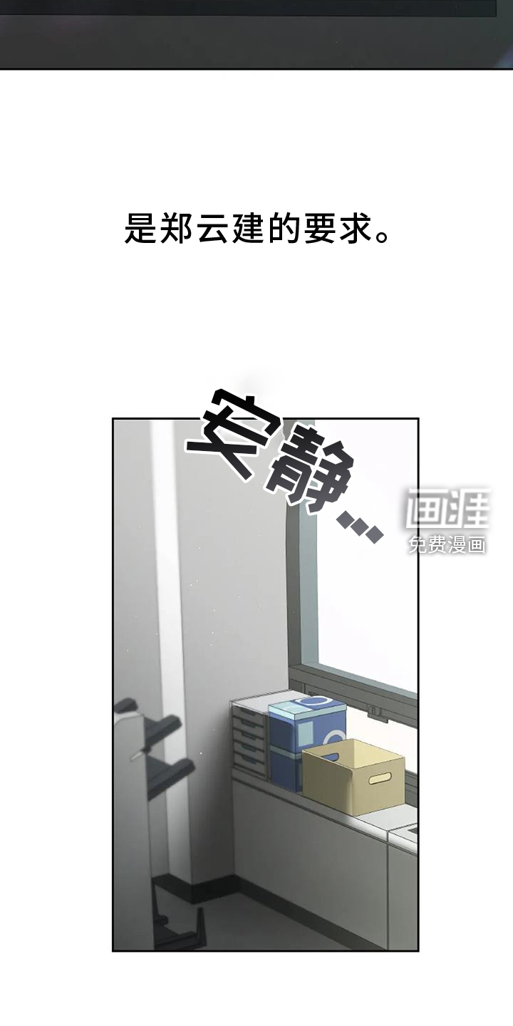 爱情的转变 第28话 第21页