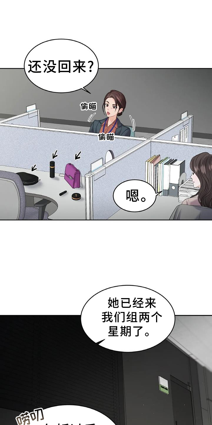 爱情的转变 第28话 第22页