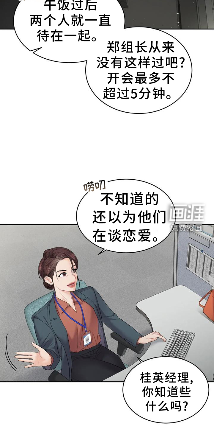 爱情的转变 第28话 第23页