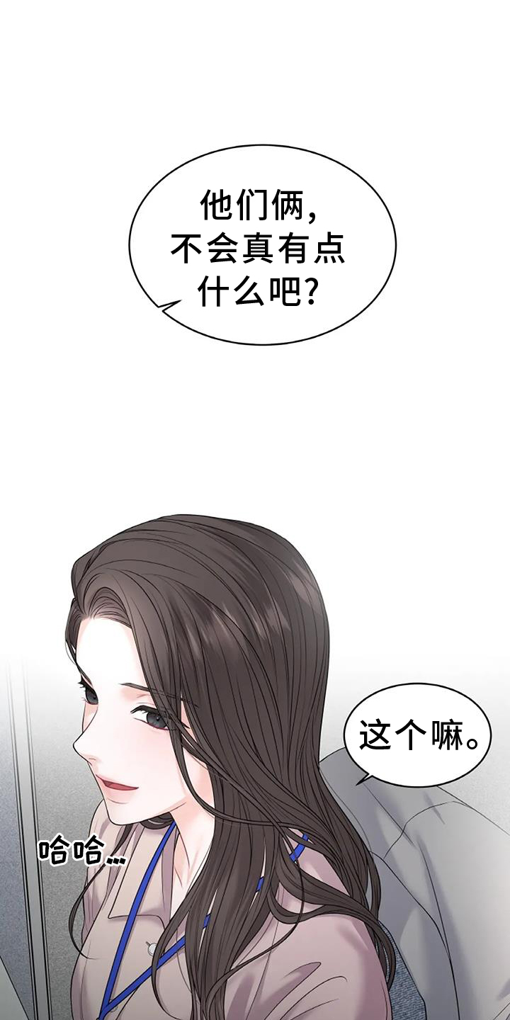 爱情的转变 第28话 第24页