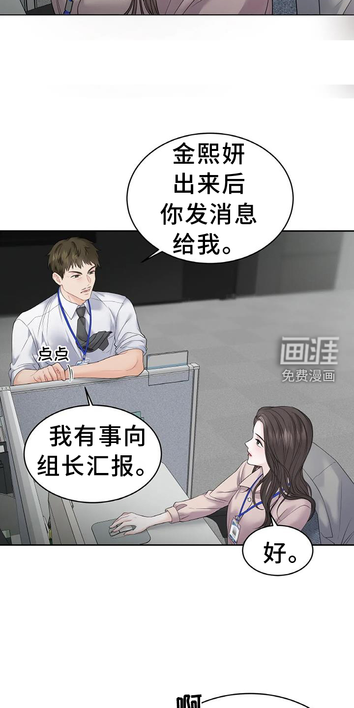 爱情的转变 第28话 第25页