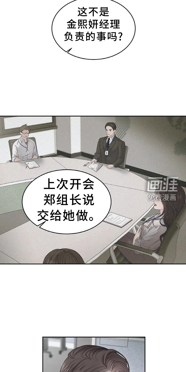 爱情的转变 第28话 第27页