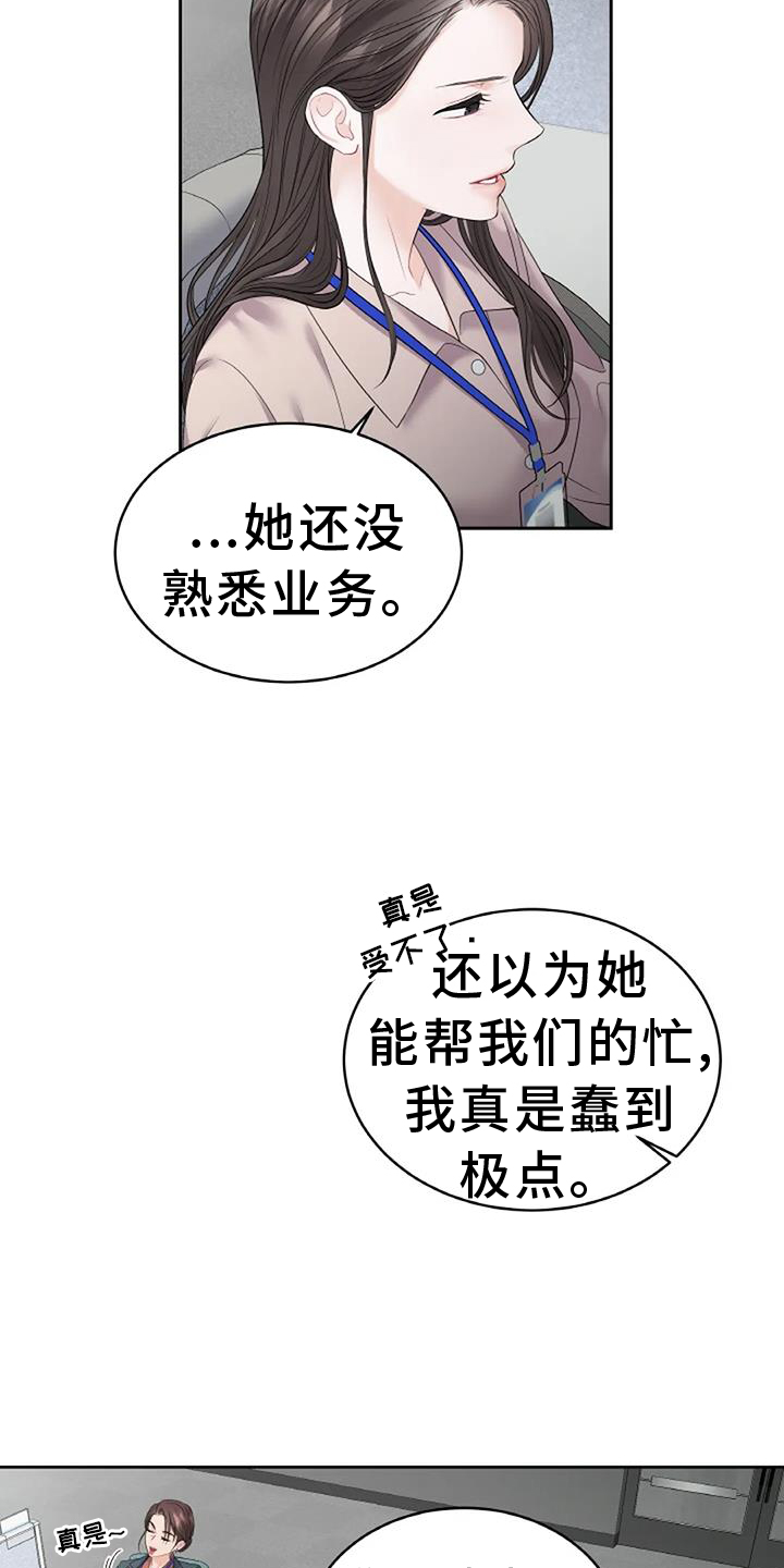 爱情的转变 第28话 第28页