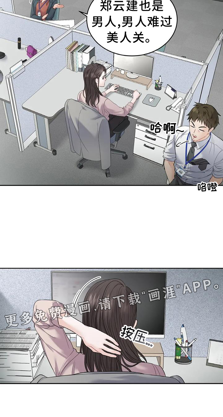 爱情的转变 第28话 第29页