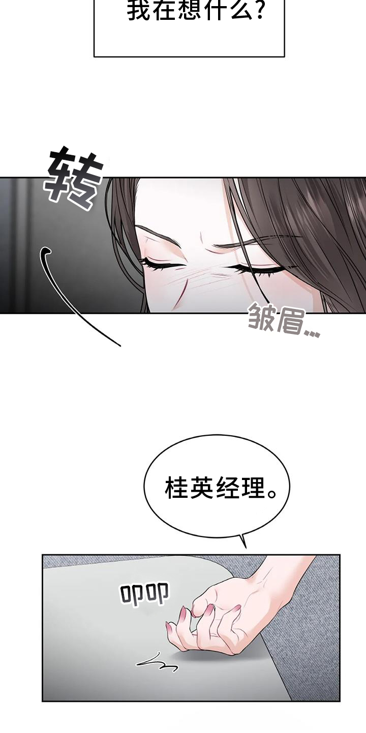 爱情的转变 第29话 第6页