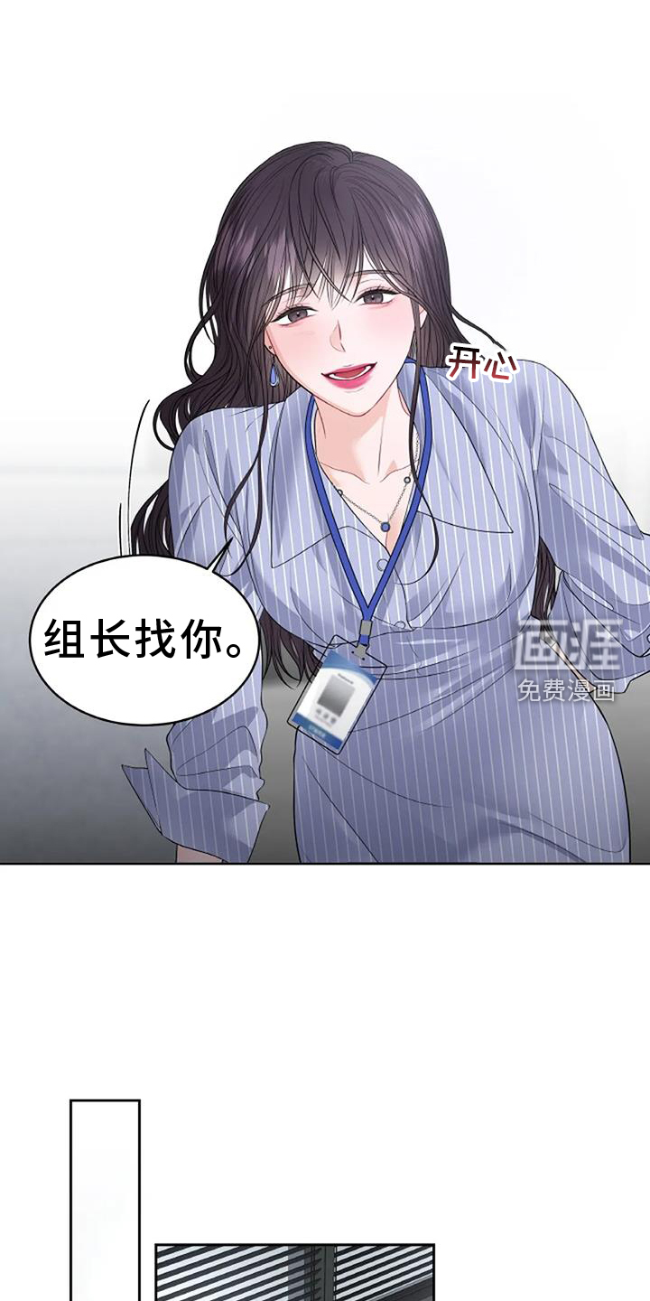 爱情的转变 第29话 第7页