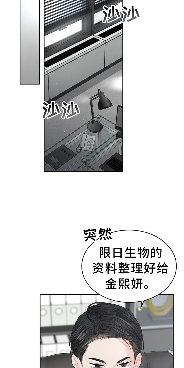 爱情的转变 第29话 第8页