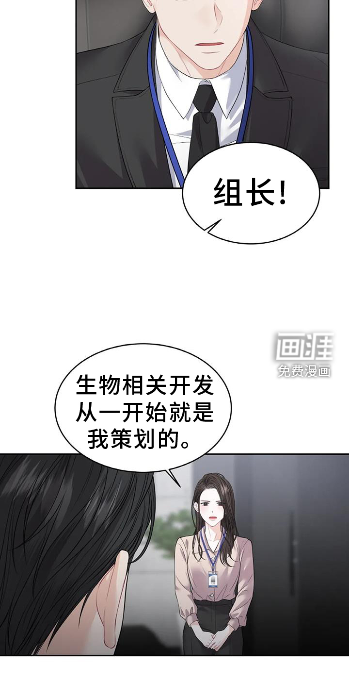 爱情的转变 第29话 第9页