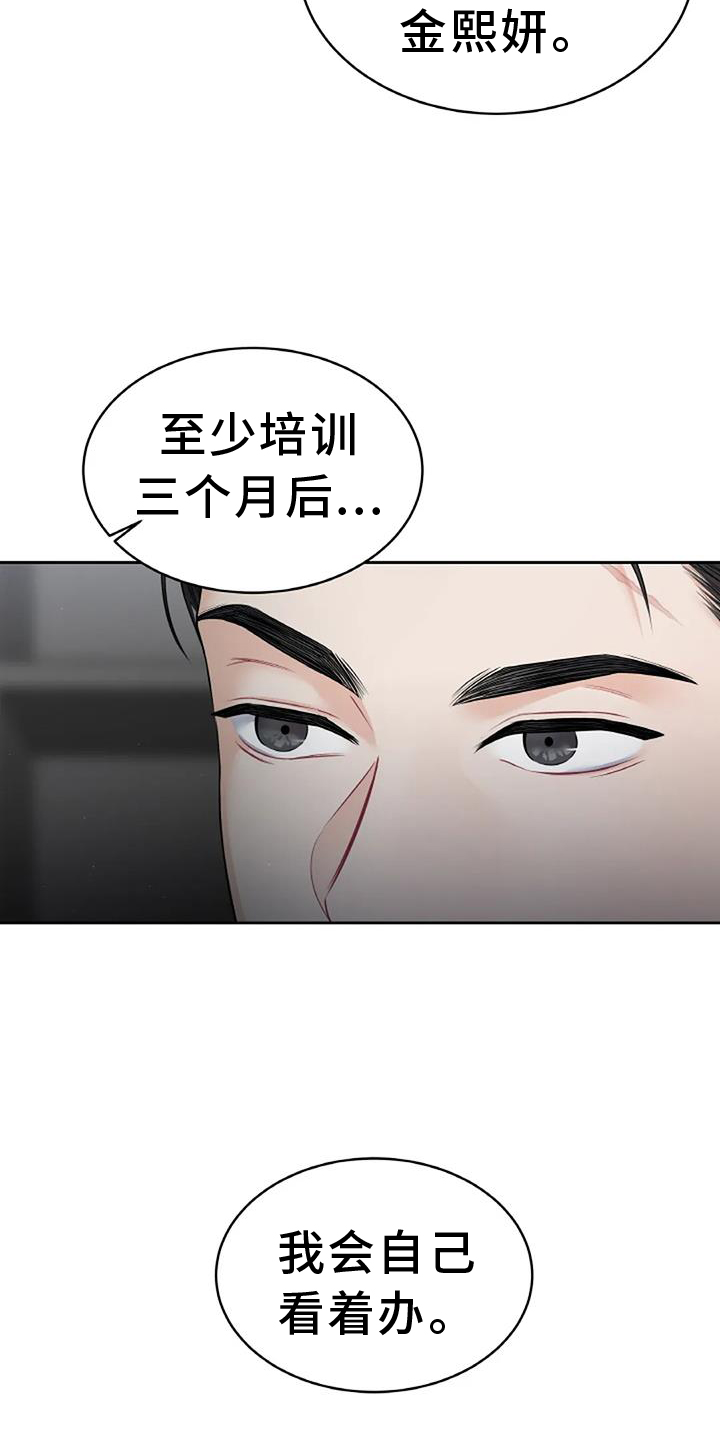 爱情的转变 第29话 第12页