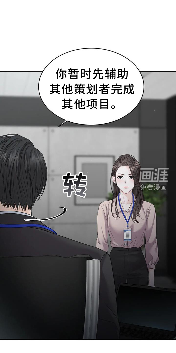 爱情的转变 第29话 第13页