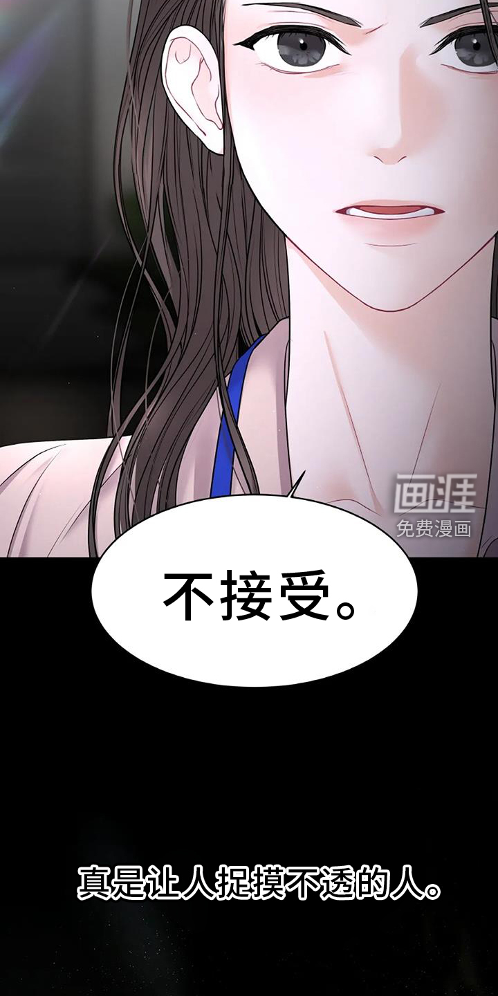 爱情的转变 第29话 第15页