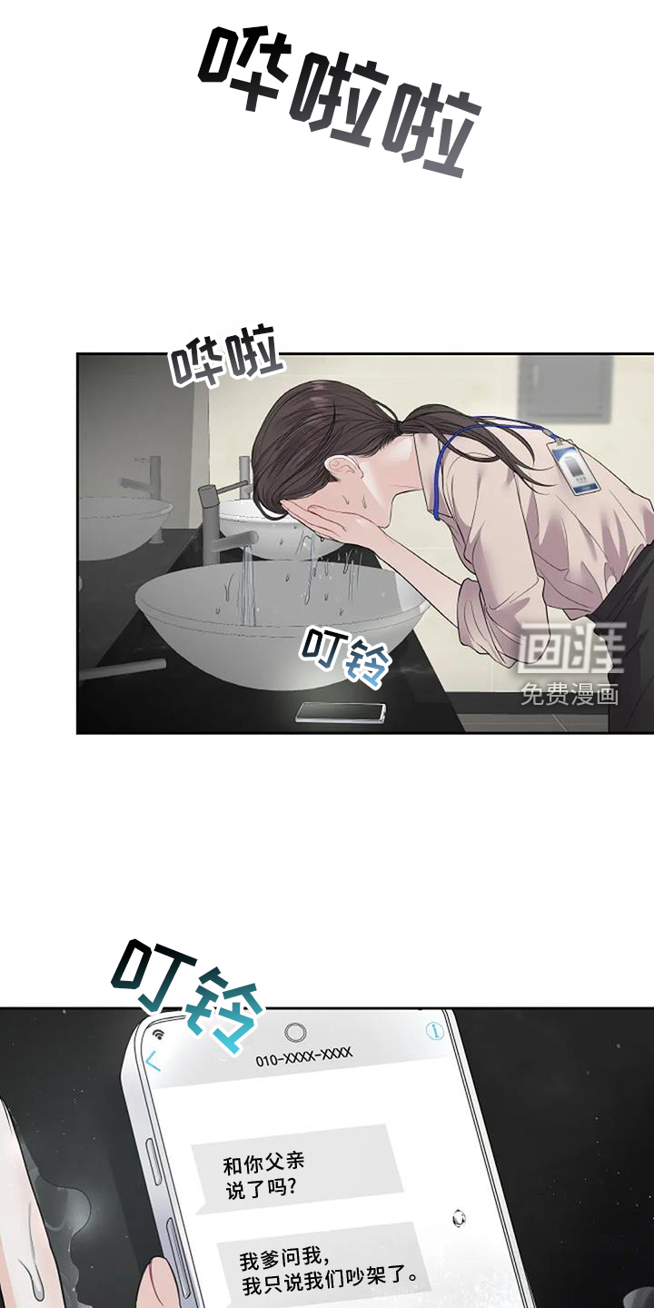 爱情的转变 第29话 第25页