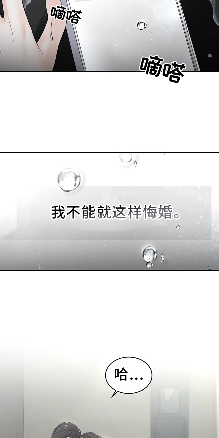 爱情的转变 第29话 第26页