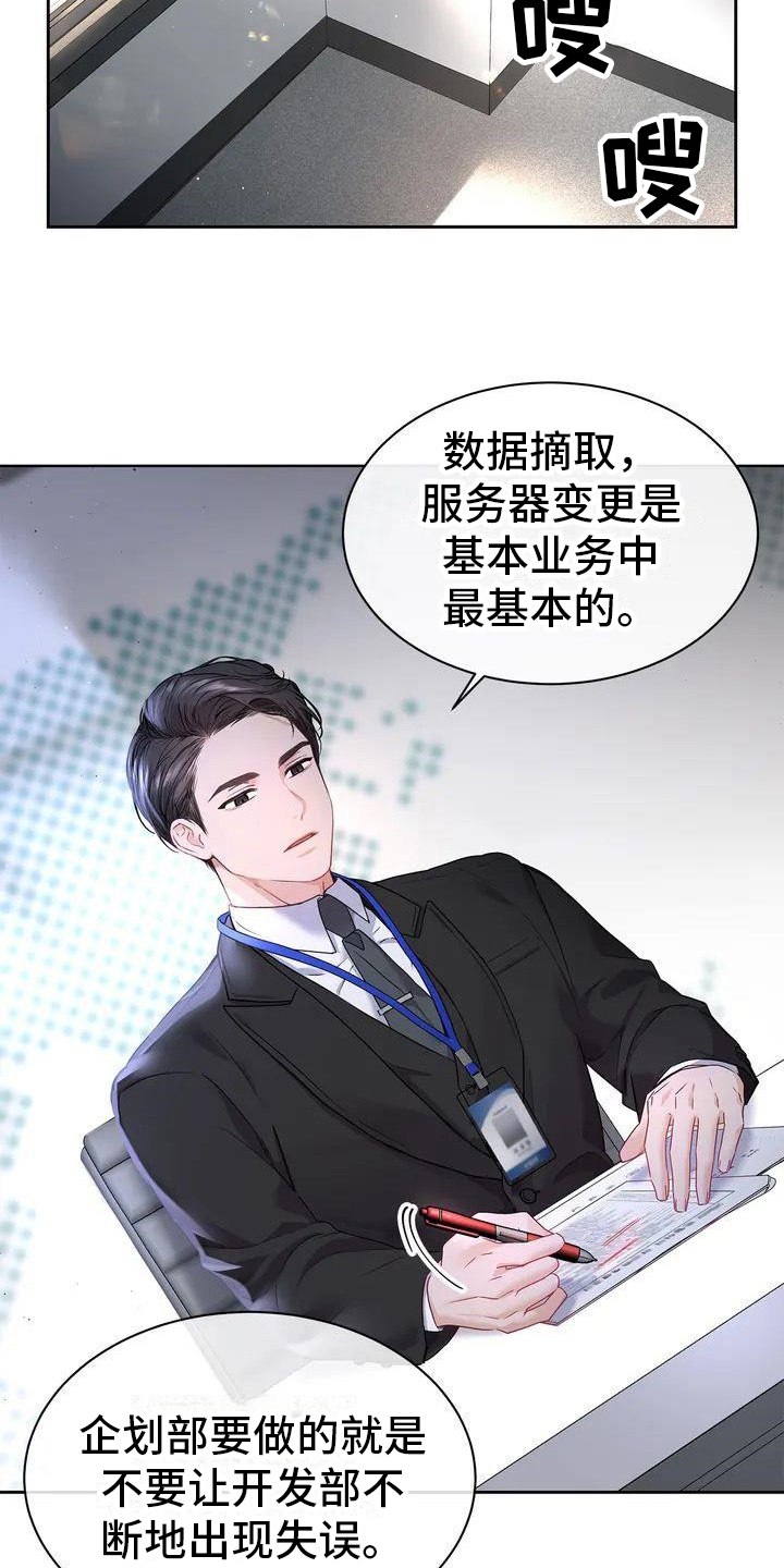 爱情的转变 第3话 第3页