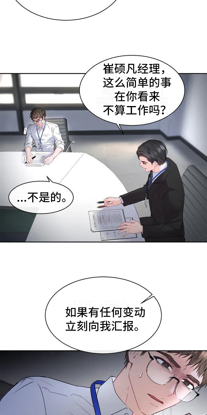 爱情的转变 第3话 第4页