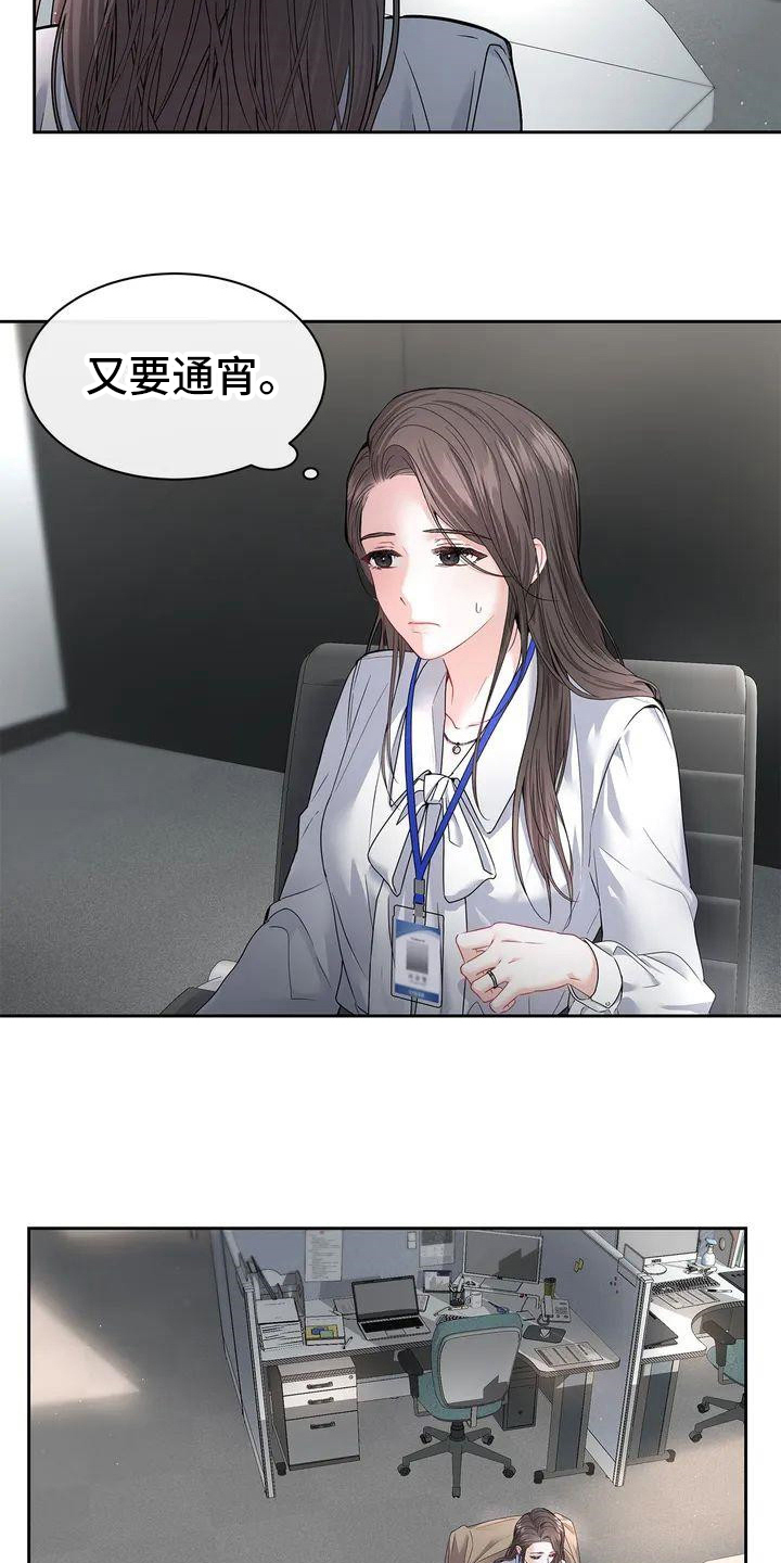 爱情的转变 第3话 第13页