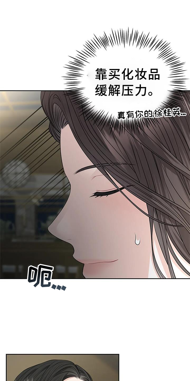 爱情的转变 第30话 第8页