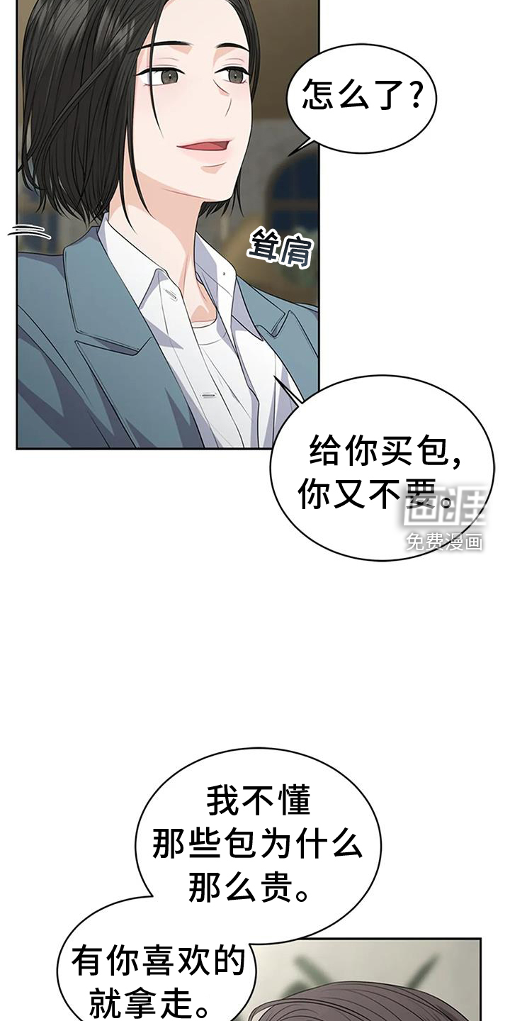 爱情的转变 第30话 第9页