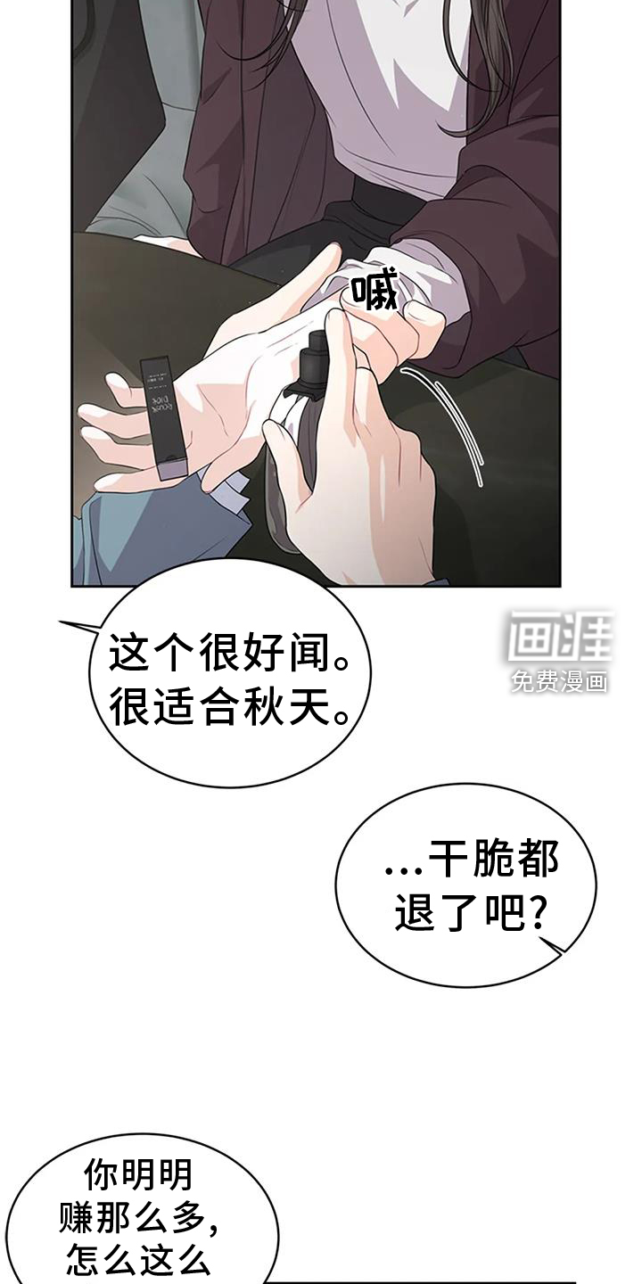 爱情的转变 第30话 第11页