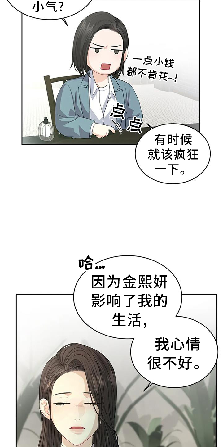 爱情的转变 第30话 第12页