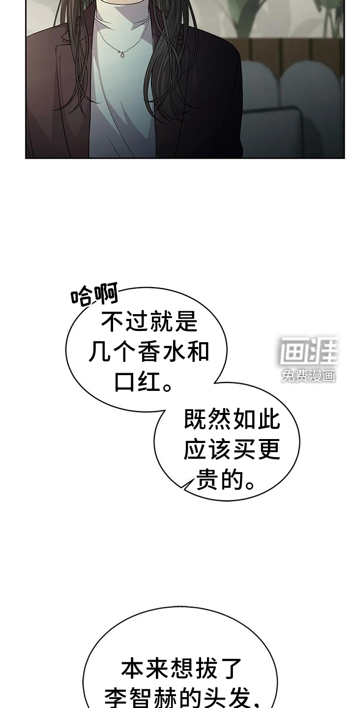 爱情的转变 第30话 第13页