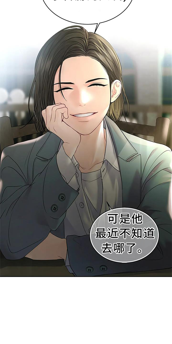 爱情的转变 第30话 第14页