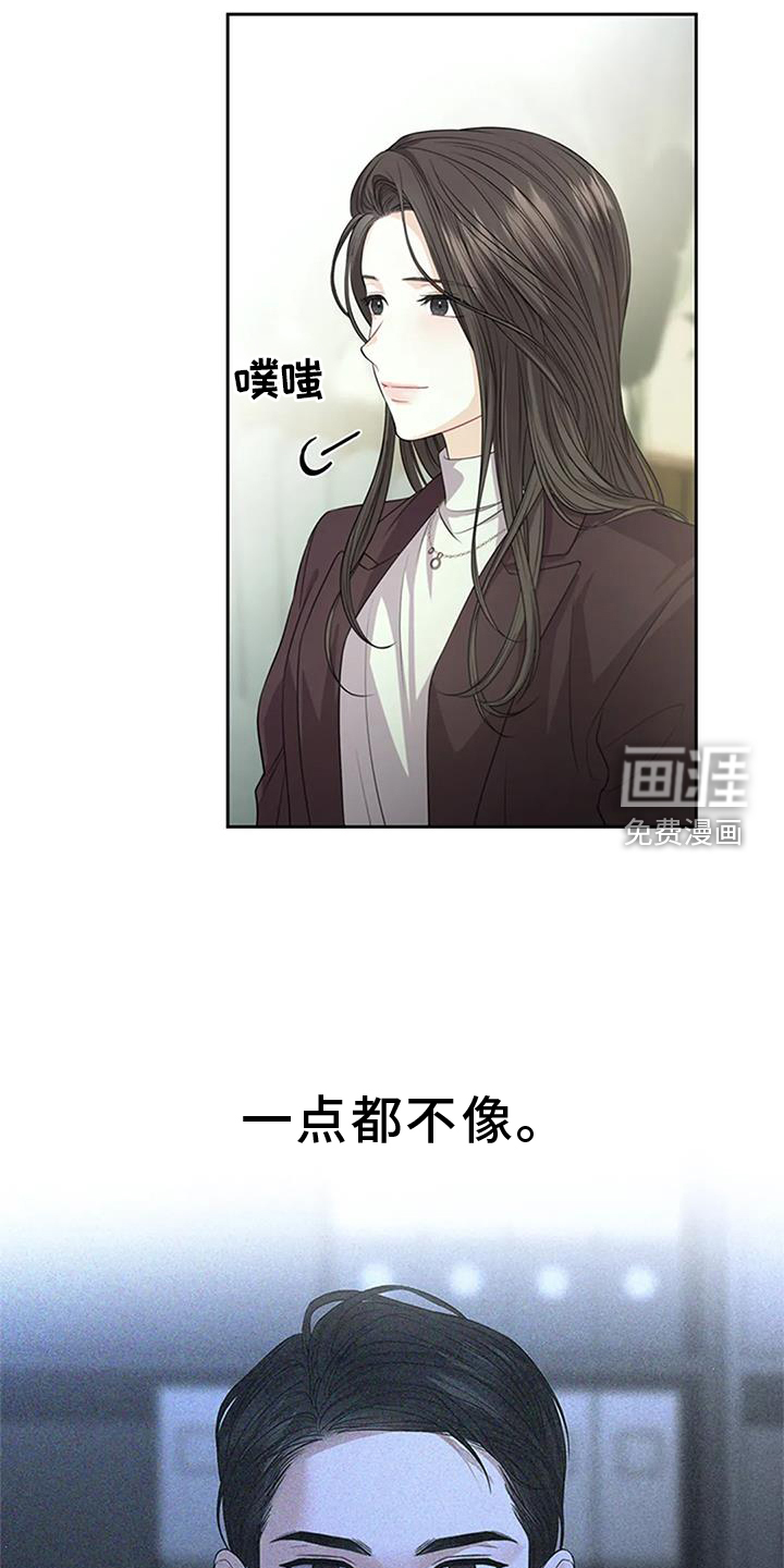 爱情的转变 第30话 第15页